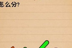 最囧游戏256怎么过(最囧游戏254)